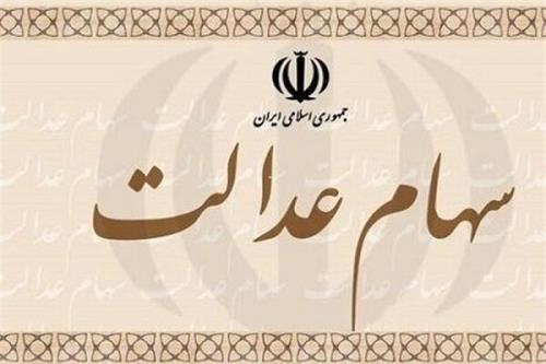 حضور30میلیون سهامدار عدالت در انتخابات مجامع شركتهای سرمایه گذاری
