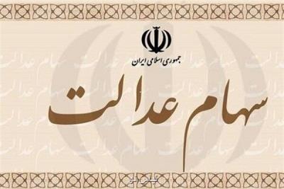 حضور30میلیون سهامدار عدالت در انتخابات مجامع شركتهای سرمایه گذاری