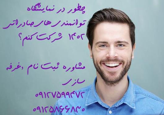 نمایشگاه بین المللی تهران