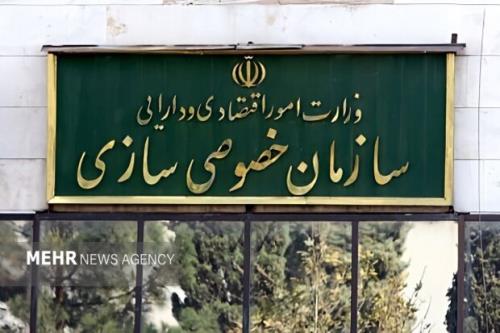عرضه و واگذاری چند واحد صنعتی و ملکی در مزایده عمومی سازمان خصوصی سازی