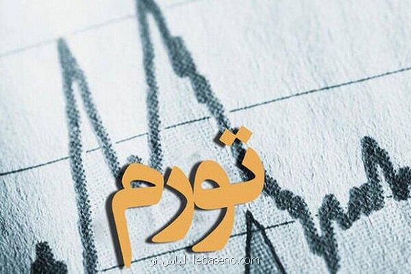 موریانه ای به نام تورم تهدیدی برای معیشت و ثبات اقتصادی
