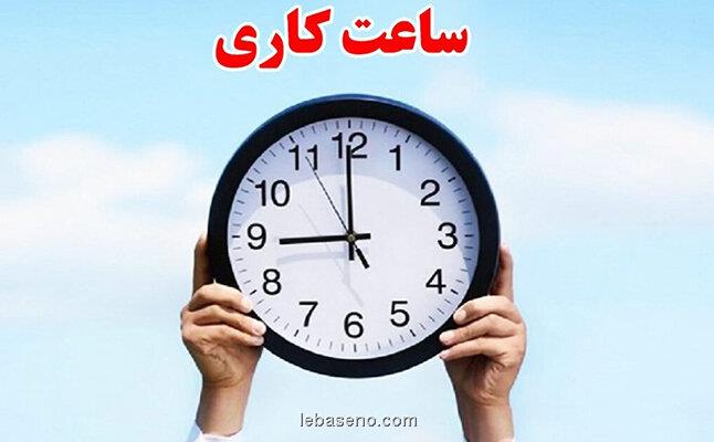 ساعات کاری بانکها تا پایان شهریور تغییر نمی کند