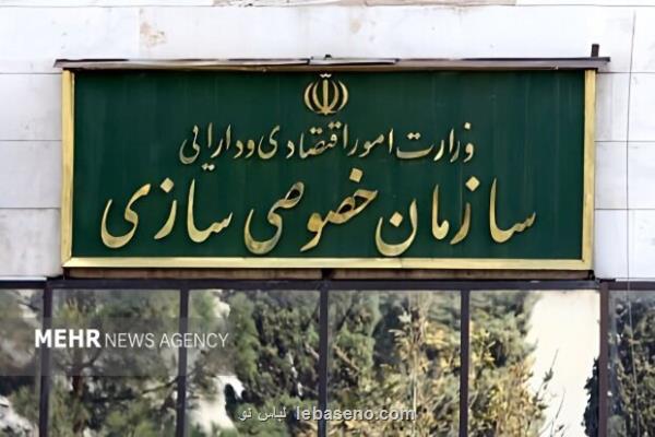 تحقق ۸۴۰۰ میلیارد تومانی واگذاری دارایی های دولت در نیمه نخست امسال