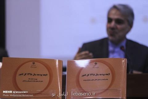 اصلاحات بودجه ۹۸ انجام شد، لایحه یكشنبه یا سه شنبه به مجلس می رود