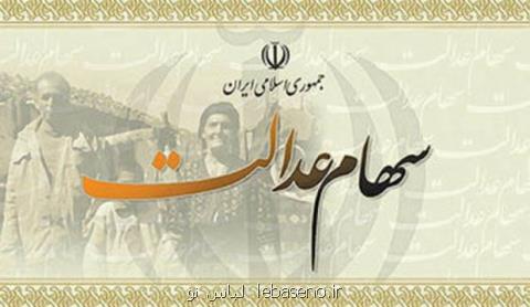 پاسخ به پرسش های مشمولان سهام عدالت