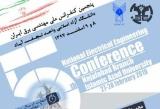 تمدید مهلت ارسال مقاله به پنجمین كنفرانس ملی مهندسی برق