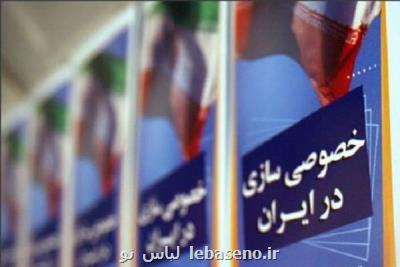 واگذاری ۲۹۹۸ میلیارد تومان سهام شركت های دولتی در سال ۹۸