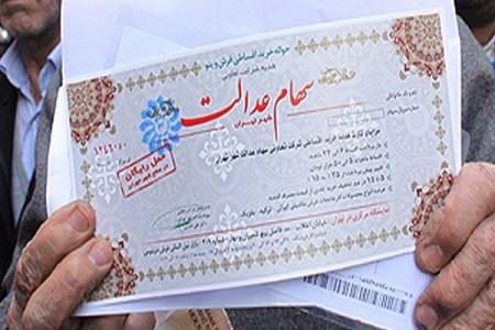 ارزش روز شركت های بورسی سهام عدالت چقدر است؟