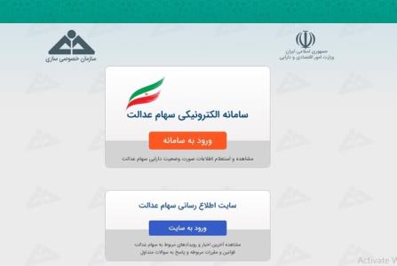 برگه و كارت های سهام عدالت هیچ اعتباری ندارند