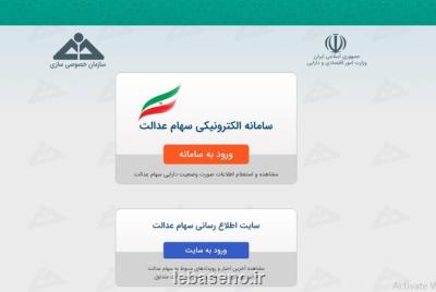 برگه و كارت های سهام عدالت هیچ اعتباری ندارند