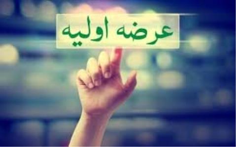 یك عرضه اولیه در راهست