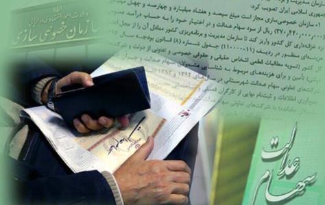 جریمه یك كارگزاری به سبب واریز دیر هنگام وجوه سهام عدالت