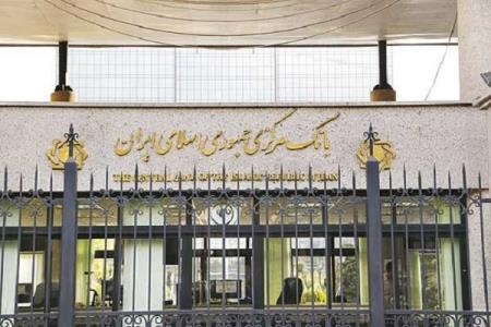 اقدامات ضد تورمی بانك مركزی