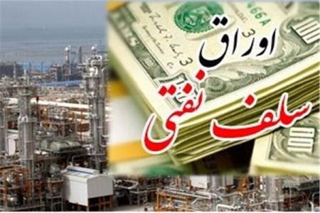 اوراق پیش فروش نفت هم باعث ركود می شود هم تورم